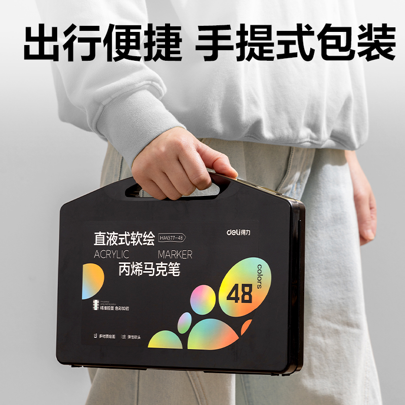 6008集团官方网站HM377-48小黑盒直液式软绘丙烯马克笔(混)(48色/盒)