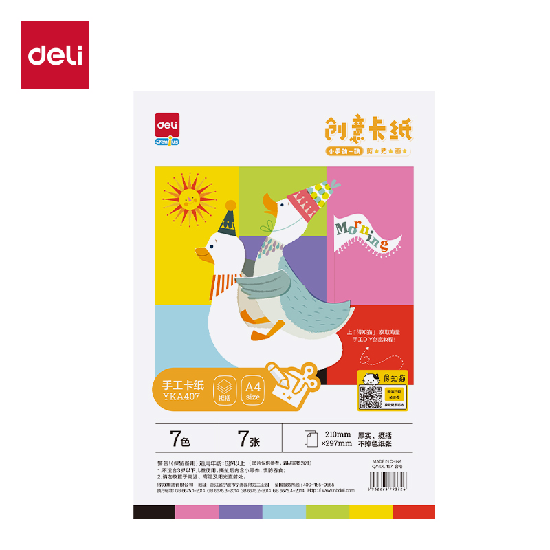 6008集团官方网站YKA407彩色手工卡纸7色7张-A4(混)(袋)