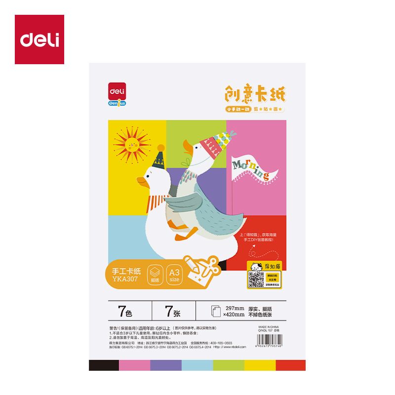 6008集团官方网站YKA307彩色手工卡纸7色7张-A3(混)(袋)