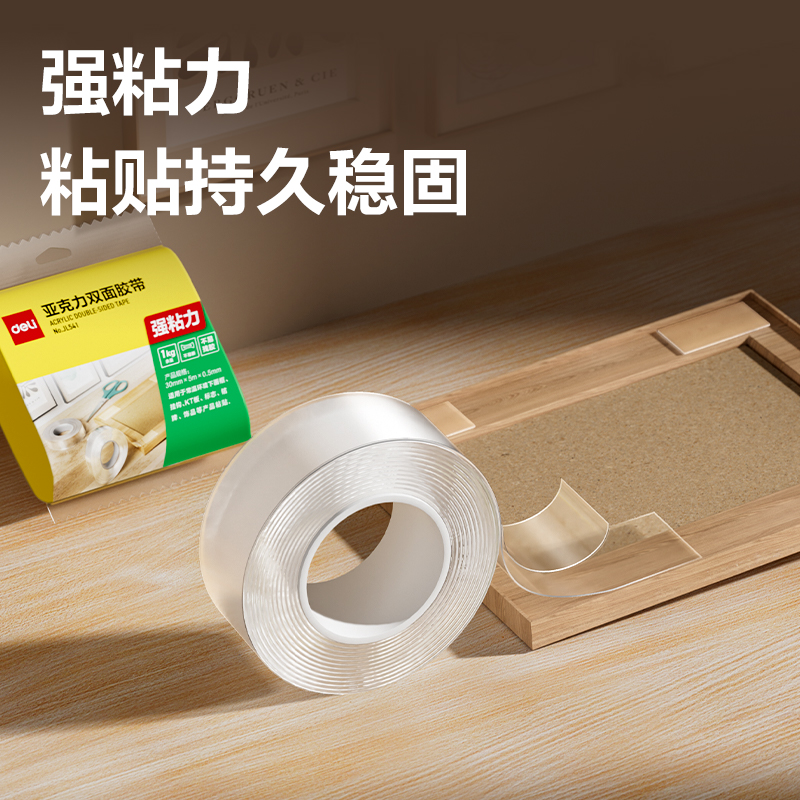 6008集团官方网站JL541亚克力双面胶带30mm*5m*0.5mm(透明)(袋)