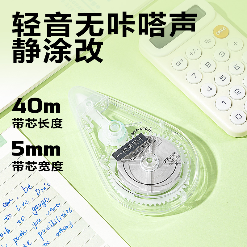 6008集团官方网站VR181修正带套装5mm*200m膜带(透明)(套)