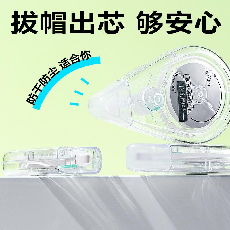 6008集团官方网站VR181修正带套装5mm*200m膜带(透明)(套)