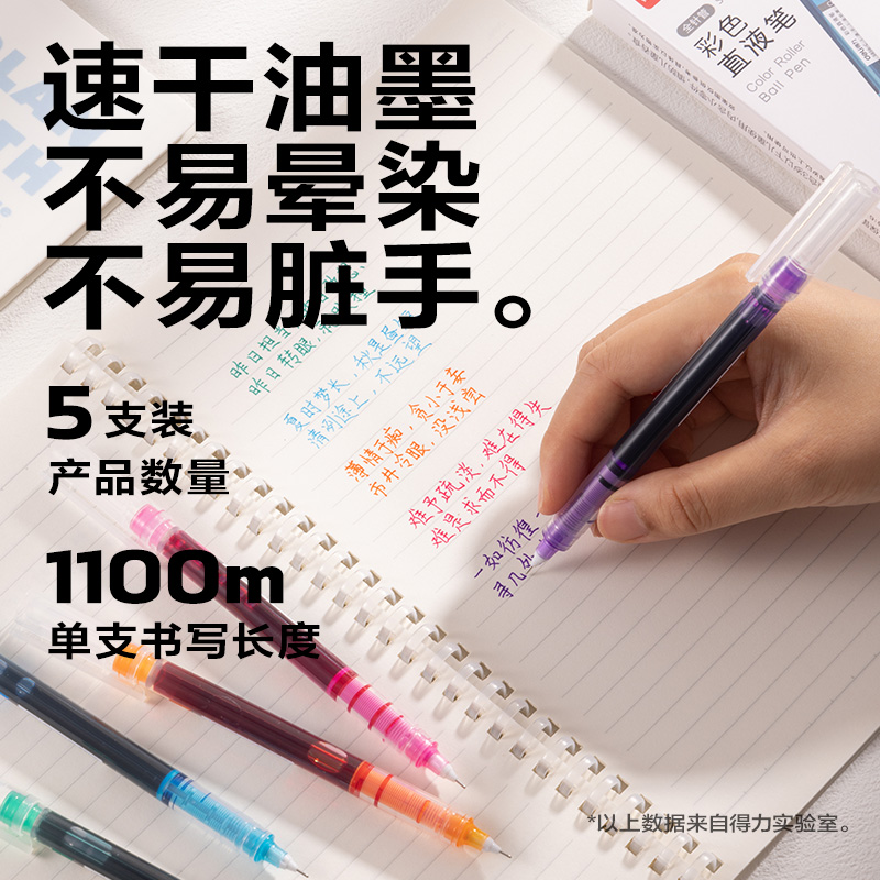 6008集团官方网站SF132彩色直液式走珠笔0.5mm全针管(混)(5支/盒)