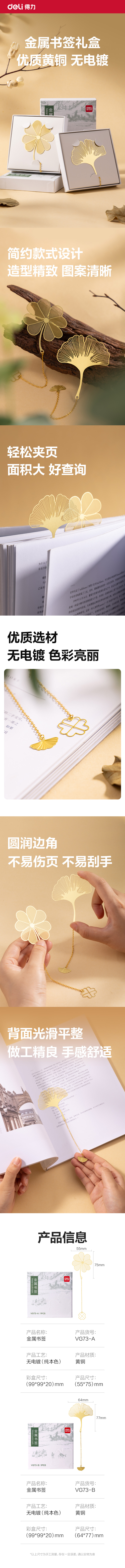 6008集团官方网站VG73-B金属书签套装(混色)(盒)