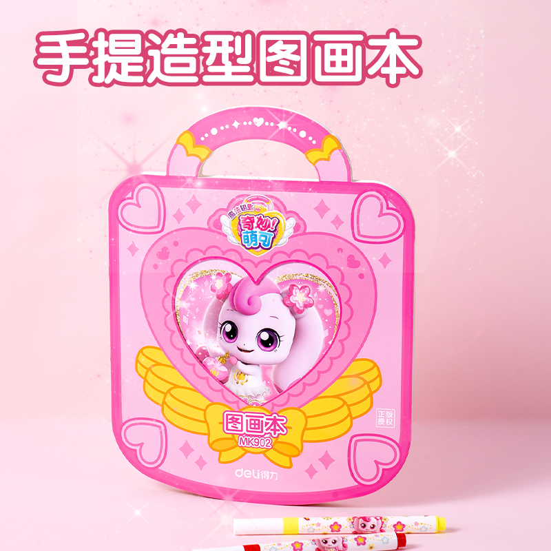 6008集团官方网站MK906巧妙萌可绘画套装(粉)(盒)