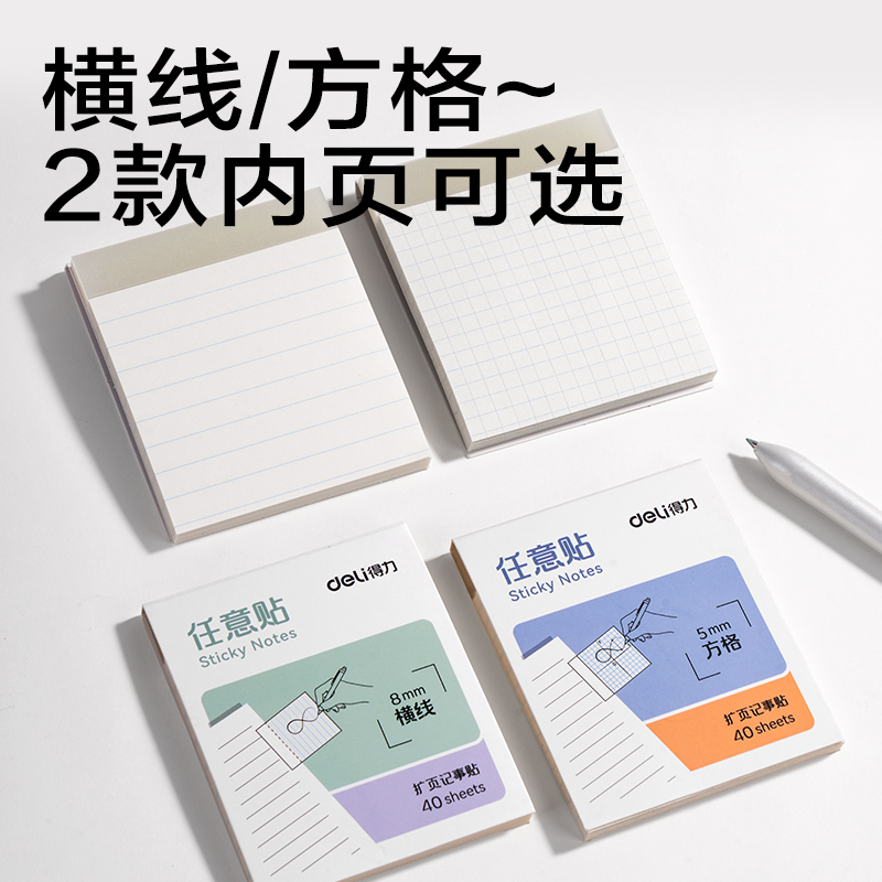 6008集团官方网站BT432记事贴75*90mm40张(恣意贴-方格)(本)