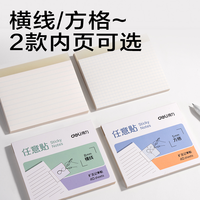 6008集团官方网站BT433记事贴125*105mm40张(恣意贴-横线)(本)
