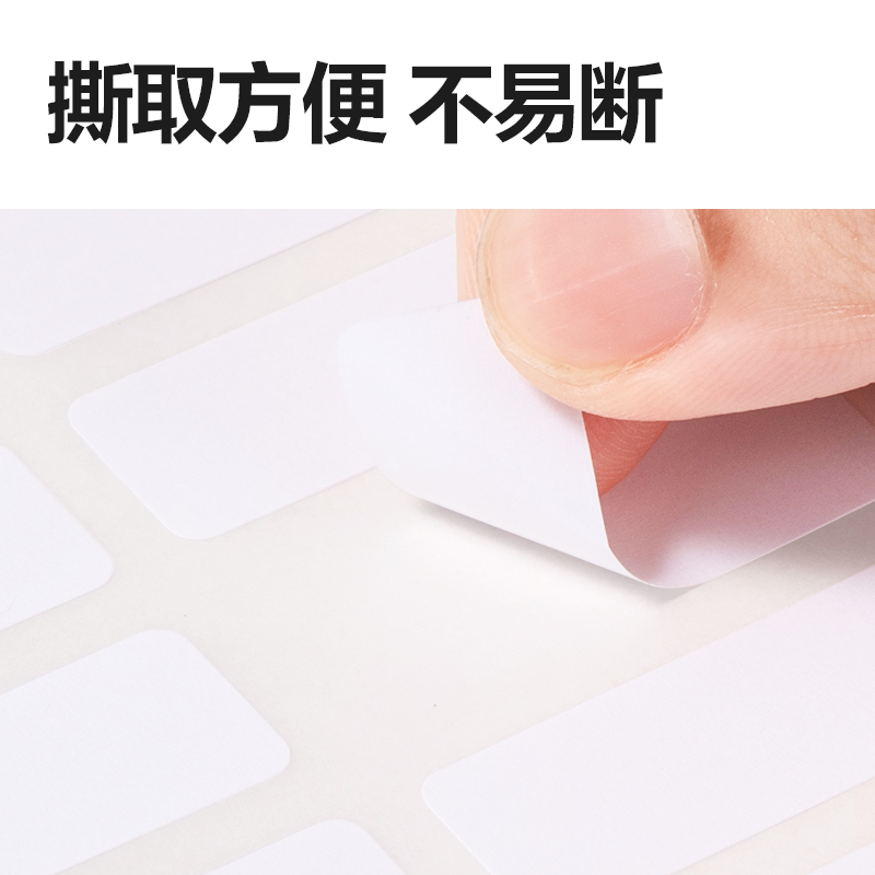 6008集团官方网站BT500自粘性标贴13*38mm(白)(10张/包)
