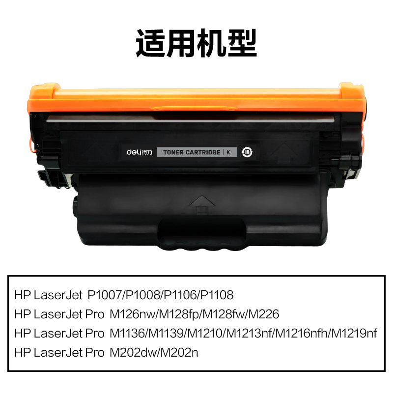 6008集团官方网站DEH-388AXXL通用耗材-通用硒鼓(玄色)(支)
