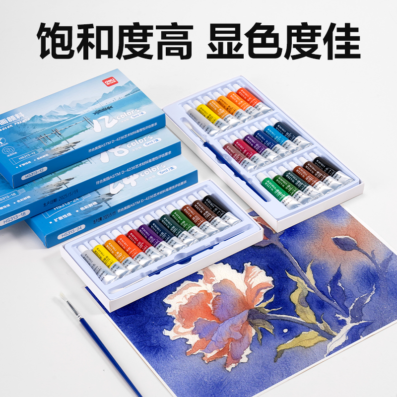 6008集团官方网站HS313-12水彩画5ml颜料套装(混色)（12色/盒）