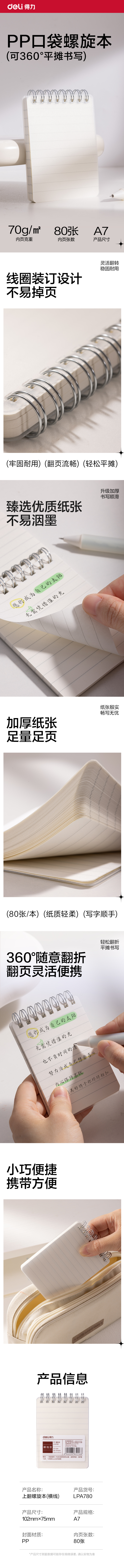 6008集团官方网站LPA780上翻螺旋本(横线)(本)