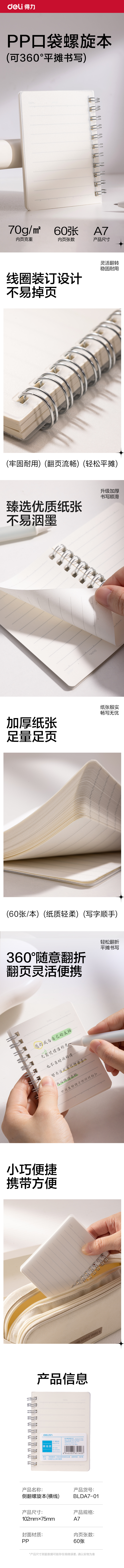 6008集团官方网站BDLA7-01螺旋本(横线)(本)