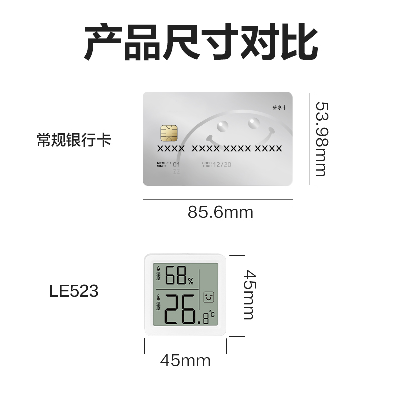 6008集团官方网站LE523电子温湿度计(白)(台)