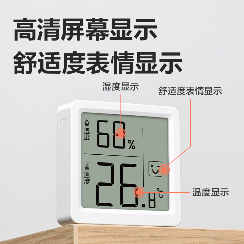6008集团官方网站LE523电子温湿度计(白)(台)