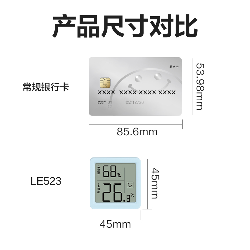 6008集团官方网站LE523电子温湿度计(蓝)(台)