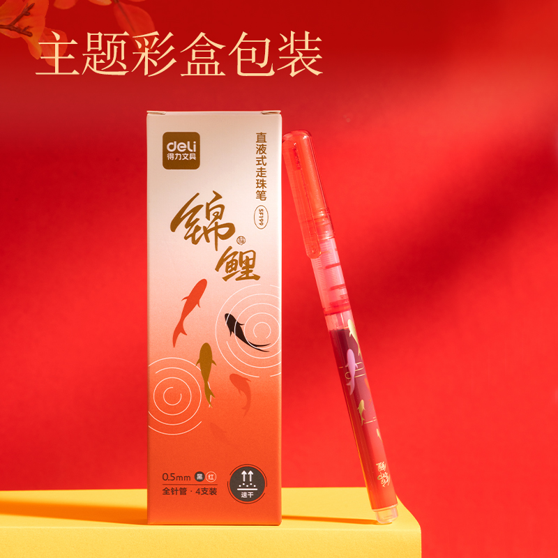6008集团官方网站SF199锦鲤系列直液式走珠笔0.5mm全针管(混)(盒/4支)