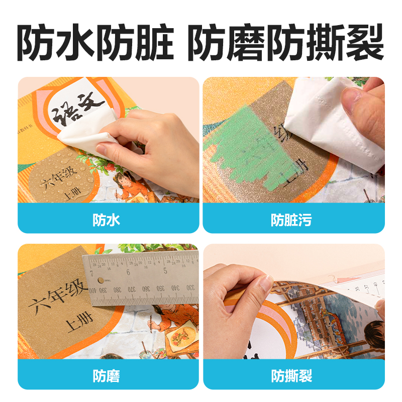 6008集团官方网站VM160S-A4加厚抗菌分段贴包书膜(混)(套)