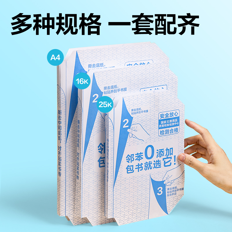 6008集团官方网站VM160S-A4加厚抗菌分段贴包书膜(混)(套)