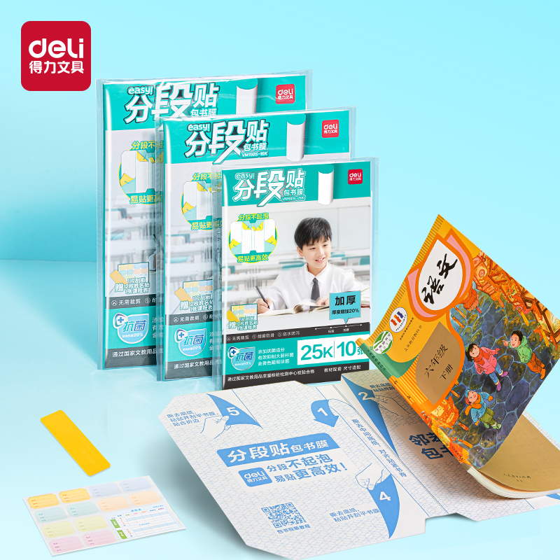 6008集团官方网站VM160S-A4加厚抗菌分段贴包书膜(混)(套)