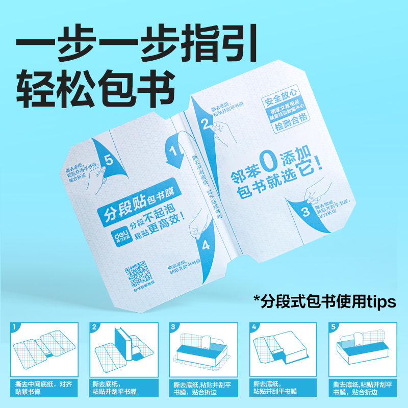 6008集团官方网站70566S分段贴包书膜A4(混)(套)
