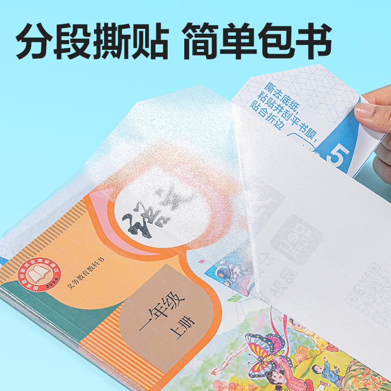 6008集团官方网站70566S分段贴包书膜A4(混)(套)