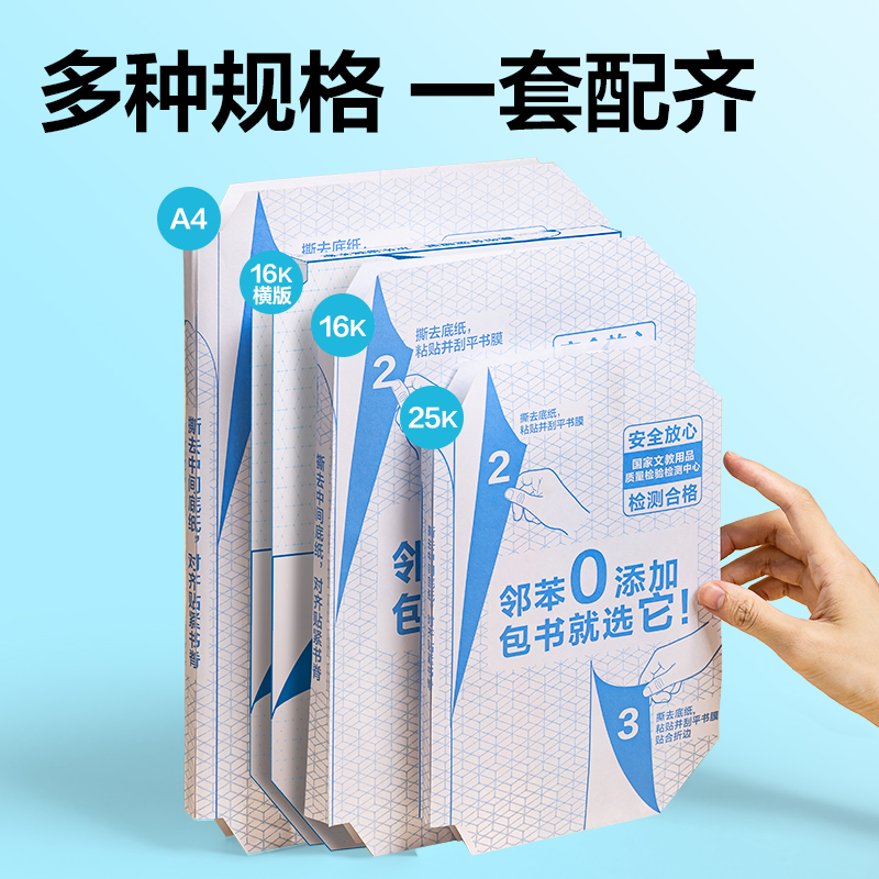 6008集团官方网站70566S分段贴包书膜A4(混)(套)