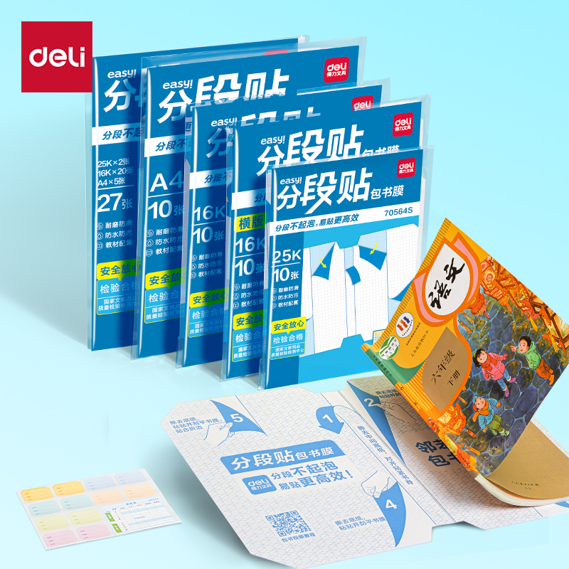 6008集团官方网站70566S分段贴包书膜A4(混)(套)