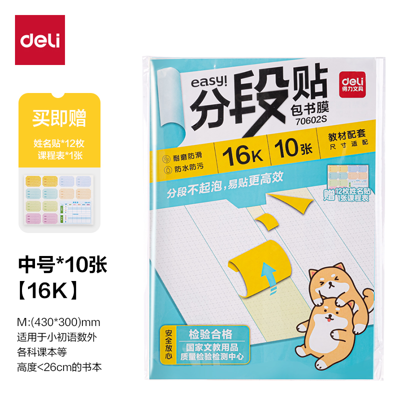 6008集团官方网站70602S分段贴包书膜16K(混)(套)