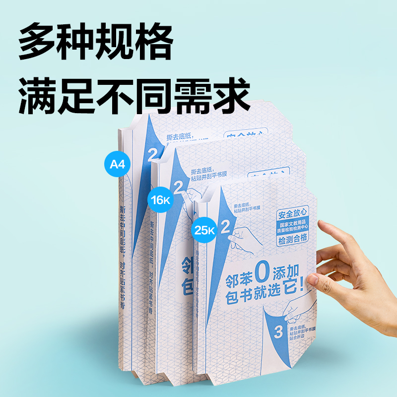 6008集团官方网站70602S分段贴包书膜16K(混)(套)
