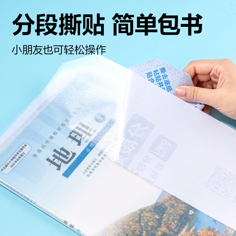 6008集团官方网站70602S分段贴包书膜16K(混)(套)