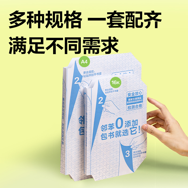 6008集团官方网站VM159S-1分段贴包书膜1-2年级小套装(混)(套)