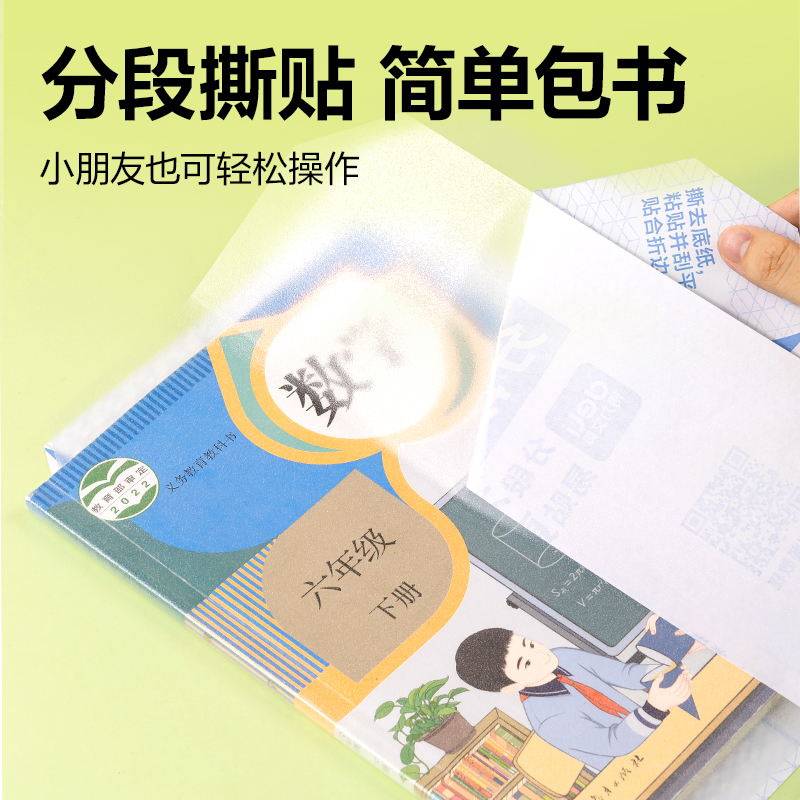 6008集团官方网站VM159S-1分段贴包书膜1-2年级小套装(混)(套)