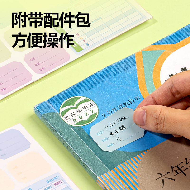 6008集团官方网站VM159S-1分段贴包书膜1-2年级小套装(混)(套)