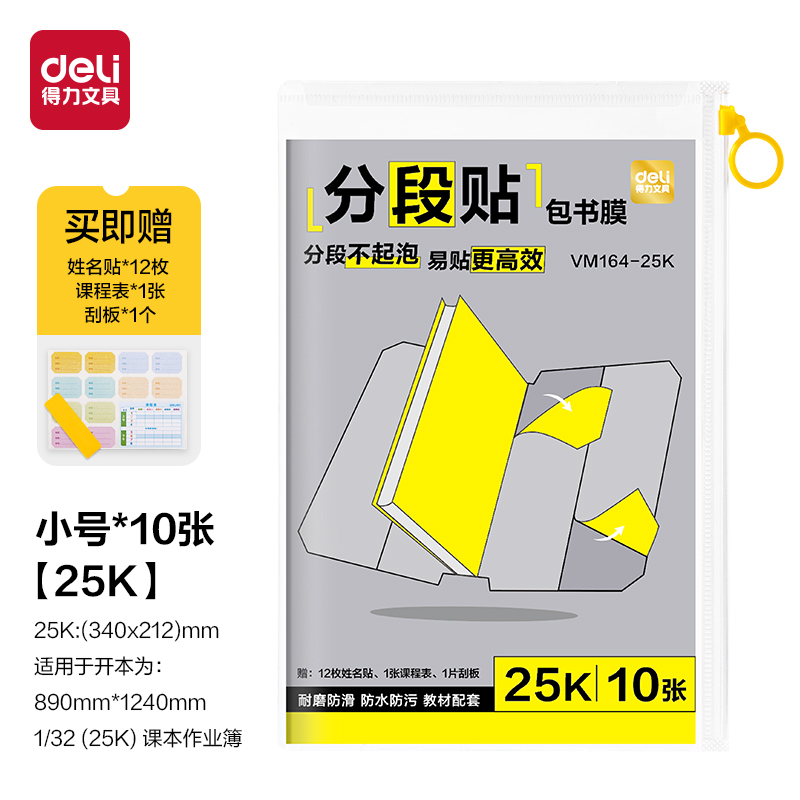 6008集团官方网站VM164-25K分段贴包书膜(混)(套)