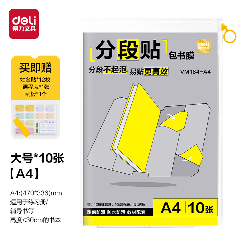 6008集团官方网站VM164-A4分段贴包书膜(混)(套)