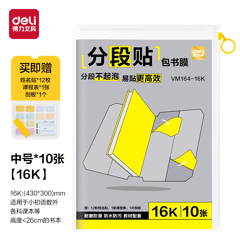 6008集团官方网站VM164-16K分段贴包书膜(混)(套)