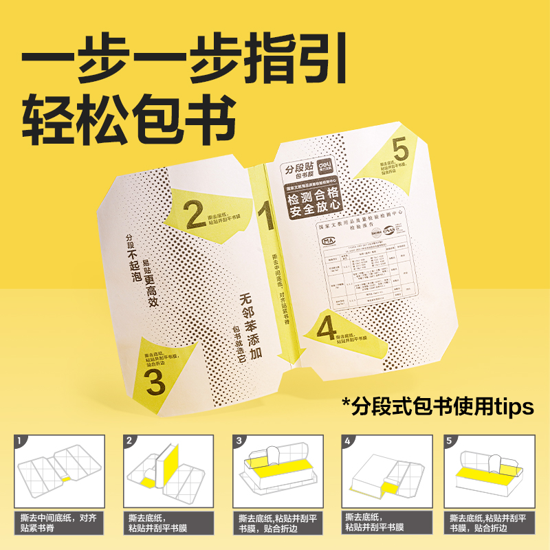 6008集团官方网站VM164-16K分段贴包书膜(混)(套)