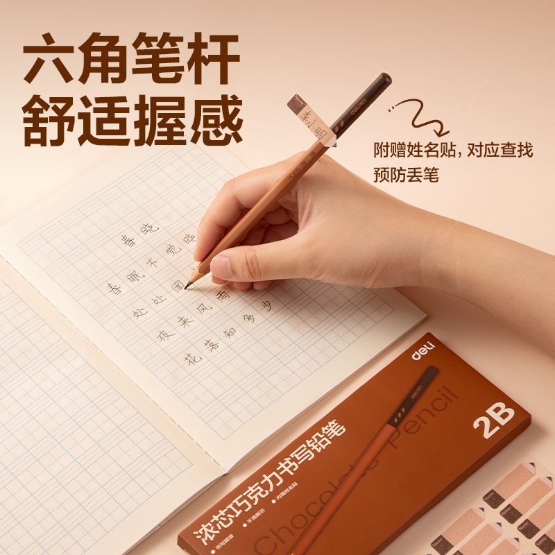 6008集团官方网站HC835-2B巧克力六角杆誊写铅笔2B(混)(10支/盒)