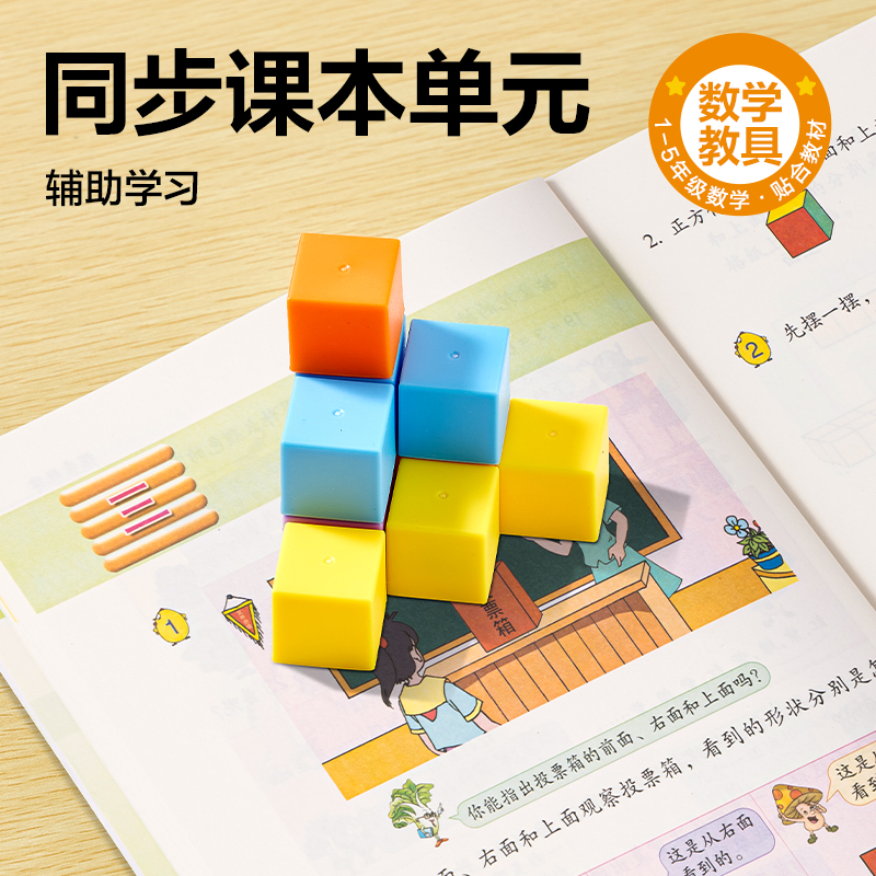 6008集团官方网站YX617学具正方体(混)(袋)