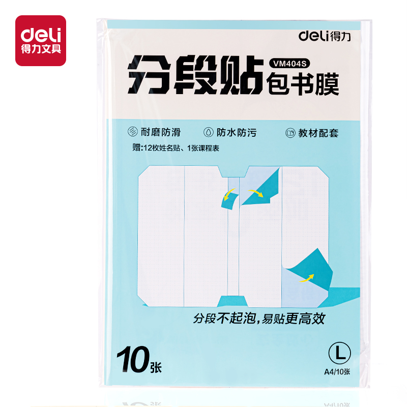 6008集团官方网站VM404S分段贴包书膜A4(混)(套)