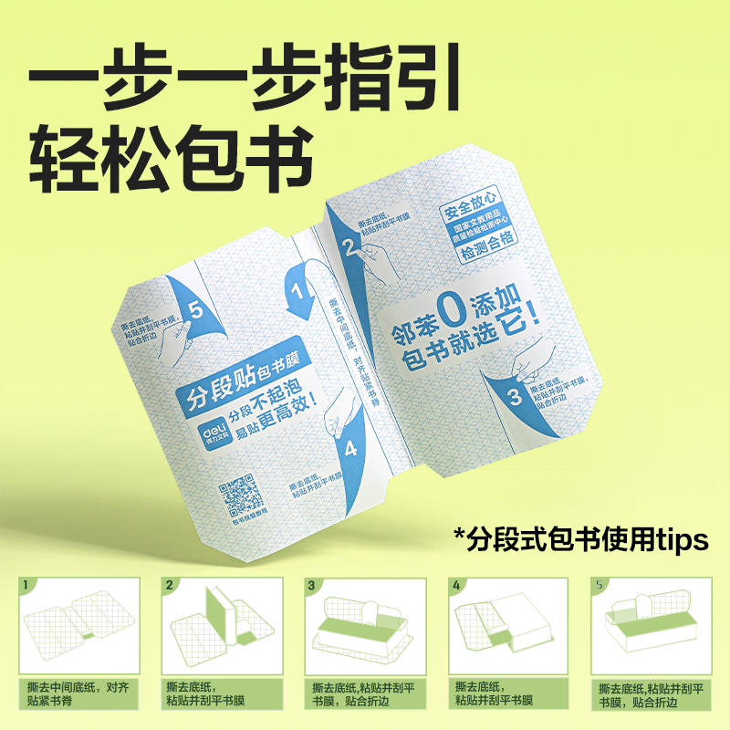 6008集团官方网站VM404S分段贴包书膜A4(混)(套)