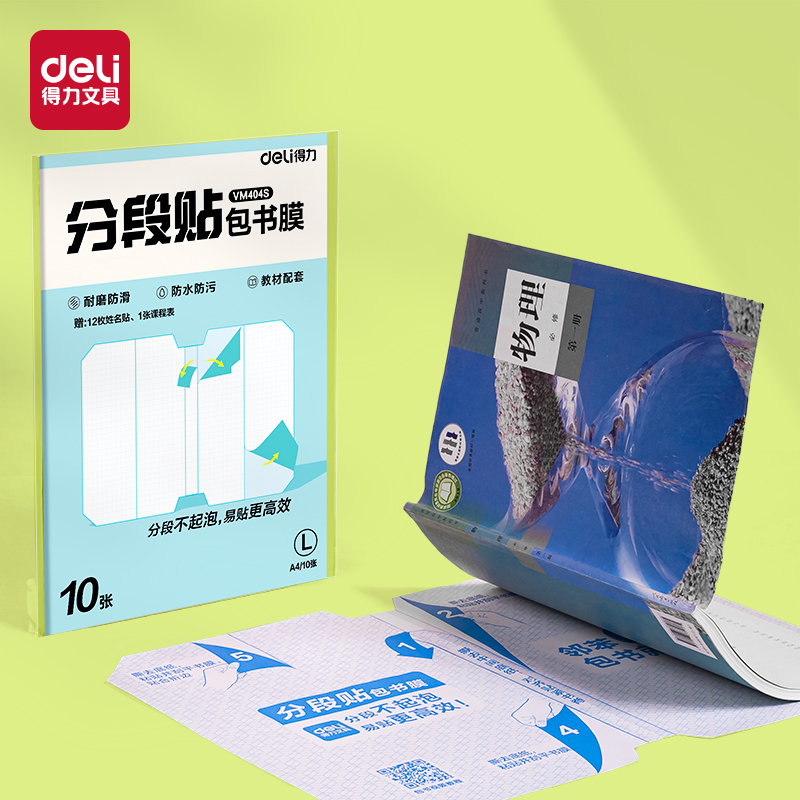 6008集团官方网站VM404S分段贴包书膜A4(混)(套)