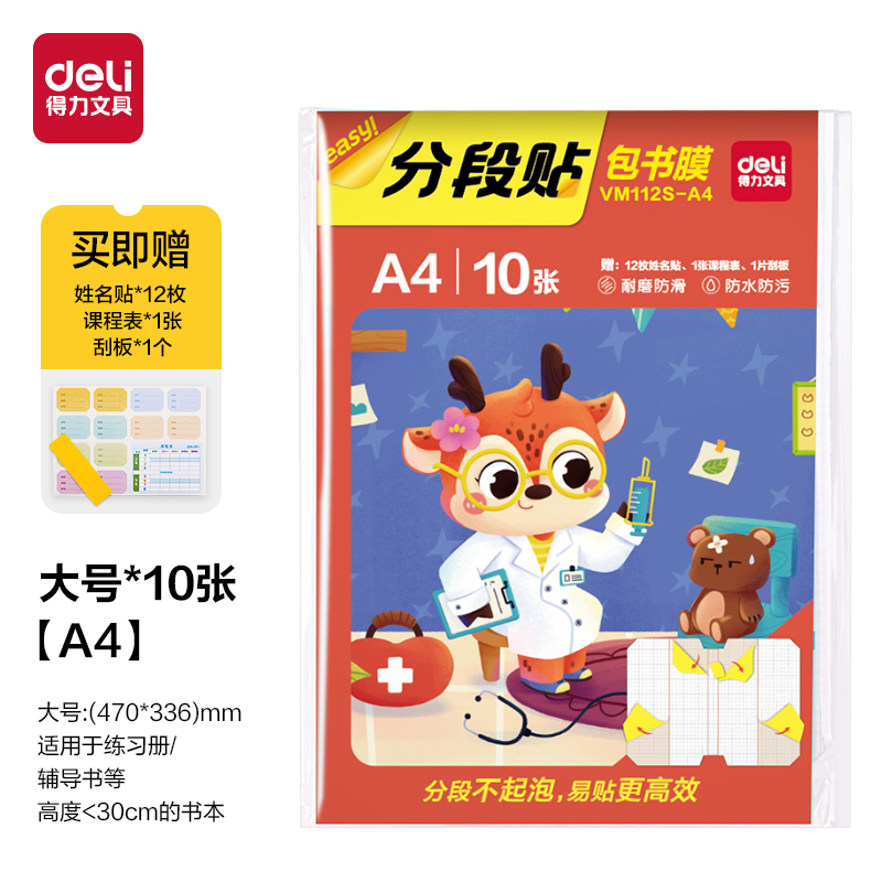 6008集团官方网站VM112S-A4分段贴包书膜(混)(套)