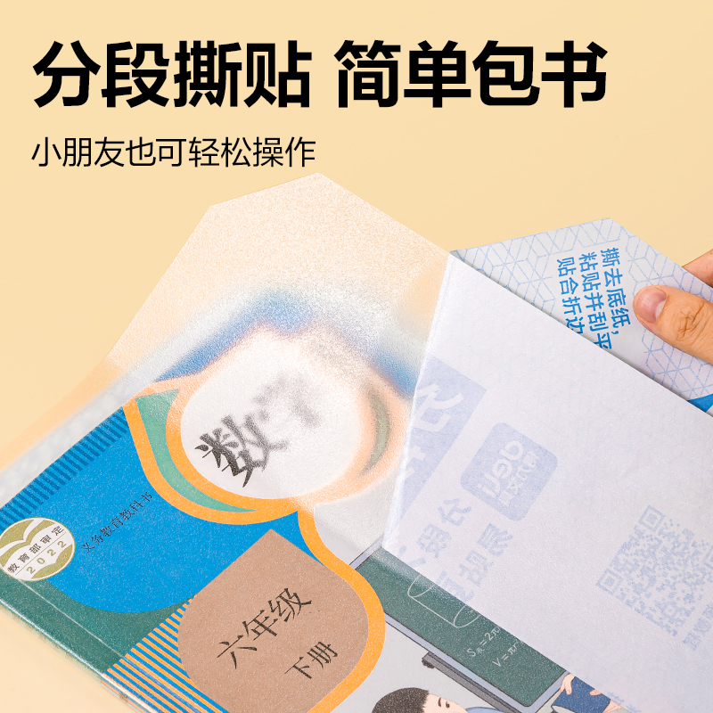 6008集团官方网站VM112S-A4分段贴包书膜(混)(套)