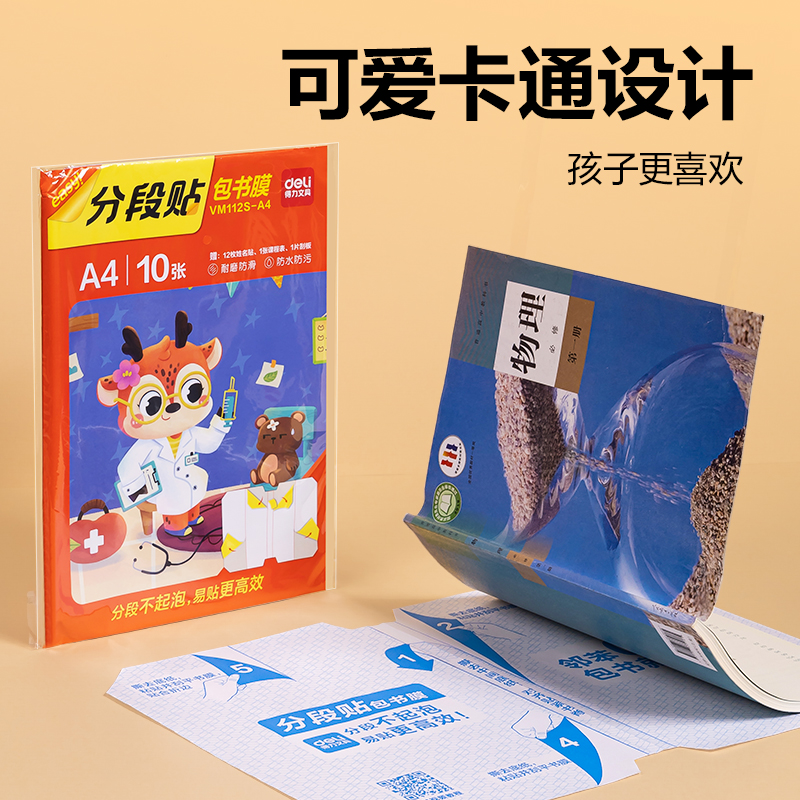 6008集团官方网站VM112S-A4分段贴包书膜(混)(套)