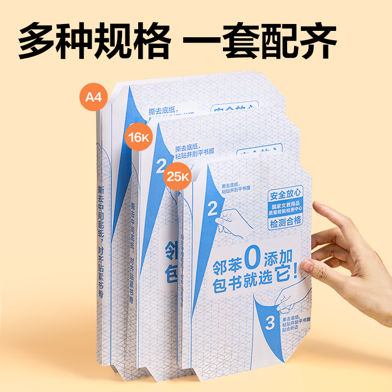 6008集团官方网站VM112S-15分段贴包书膜15张套装(混)(套)
