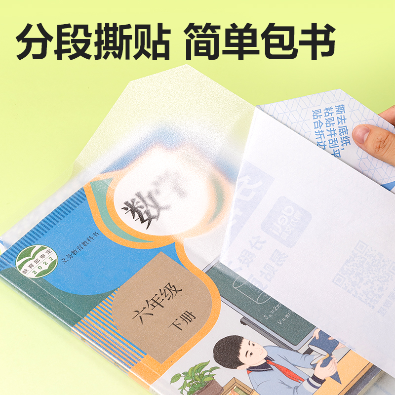 6008集团官方网站VM400S分段贴包书膜27张套装(混)(套)