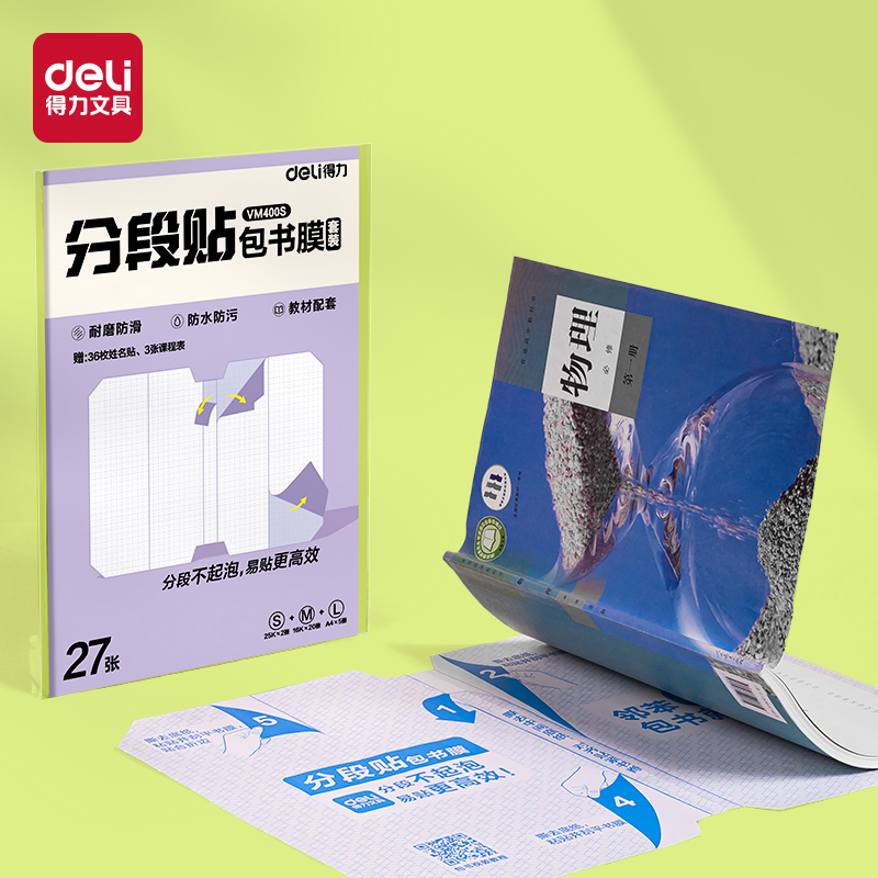 6008集团官方网站VM400S分段贴包书膜27张套装(混)(套)