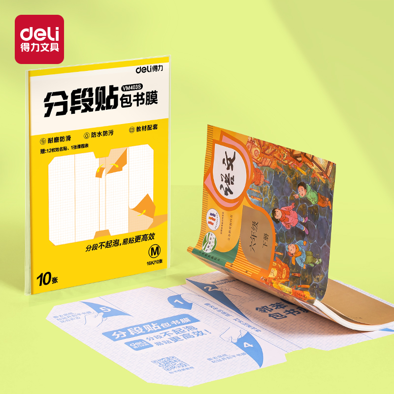 6008集团官方网站VM403S分段贴包书膜16K(混)(套)