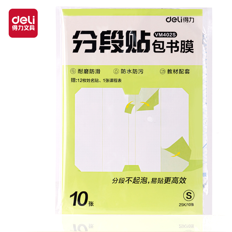 6008集团官方网站VM402S分段贴包书膜25K(混)(套)